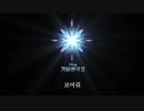 『Frozen 2／アナと雪の女王2』みせて、あなたを 韓国版