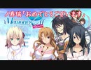 メモリーズオフIFFD　新年起動コメント