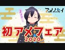 2020年最初の夢が地獄だった件