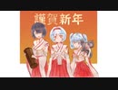 【お正月】アルビノ少女のボーダーブレイク 114人目 【謹賀新年】