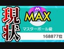 【実況】マスターボール級最下層から1位まで這い上がるランクマ実況プレイ #０【ポケモン剣盾】