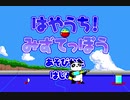 はやうち！みずてっぽう 　タイトル画面で遊ぶ