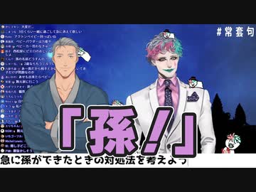孫を溺愛するジョー・力一