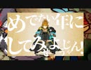 俺様のマーチ