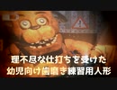 【FNAF2】Re:深夜のシリアスお人形遊び ♯7【絶叫プレイ】