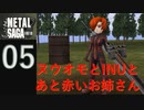 【実況】METAL SAGA~砂塵の鎖~05