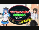 テトラさんの金で寿司を喰うラジオ！【第4回・年末特番】