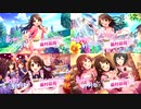 シンデレラガールズ_スターライトステージ200101(所属してくれたアイドルのガシャ演出)