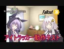 【MHW＋Fo76(おまけ)】ET動作編集テスト。【VOICEROID】