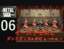 【実況】METAL SAGA~砂塵の鎖~06