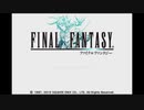 ファイナルファンタジー【iOS版】 やるよ。 #1 Part.1【アーカイブ】