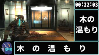 【旧WR】Dead Space 2 zealot NG any% RTA 2:03:01【ゆっくり解説】part2