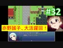 sakiquest２ #32：咲RPGを「咲-saki-」好きが阿知賀編の話をしながらゆっくり実況（初見プレイ）