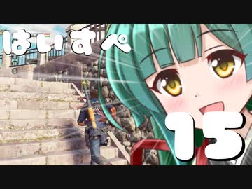 ハイスペックなずん姉様と行くJust Cause3実況　part15