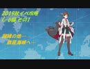 活舌悪い系ベテラン提督のｇｄｇｄ艦これ実況 2019秋イベ編part11