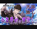 【ガチャ動画】推しが実装されてしまった_その2【グラブル】