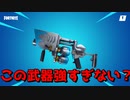 スノボールランチャーやばすぎｗｗｗｗｗ【フォートナイト】 -Leon視点