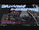 【バトオペ2】騒がしいパイロットがエースになるまでの物語 Part53