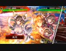 真・傾国戦奇譚その１１０～対暴虐の覇剣～