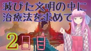 【HyperLightDrifter】琴葉姉妹のすごい光の放浪者　2日目