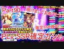 【デレステ】へっぽこPのプロデュース業務記録Part90