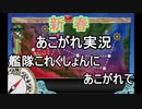 あこがれ実況【艦これ】～バタビア沖攻略開始と新年にあこがれて～123日目