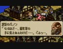タクティクスオウガをてけてけ実況 part24-2