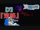 超魔界村プロの【大魔界村】実況【7】最終話『策略』