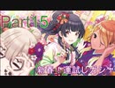 【実況プレイ】アイドルマスターシャイニーカラーズ　新春！運試しガシャ【シャニマス】Part15