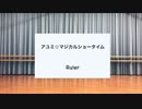 【踊ってみた】【Ru!er】【初投稿】アユミ✩マジカルショータイム