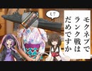 【WoWs】【VOICEROID実況 】坊ノ岬を超えて＃2～煙幕ネプチューンでランク戦～