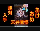 【グラブルガチャ動画】新年早々ビカラちゃん可愛いんご