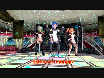 【ドリームクラブ】ミライはノノノ_改【モーション再配布】