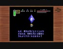 【＃22】関西女ゲーム下手ムコドノが何を思ったか「ゼルダの伝説～神々のトライフォース～」にtryした