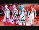 【MMD】SING女團 - 寄明月【ミク テト ハク ルカ リン ユカリ】HAPPY NEW YEAR!![4K]