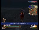 【全員生還!!】五丈原の戦い袁紹軍 / 曹操【真・三國無双２】
