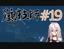 嵐の技師、IAちゃん_19【Stormworks】