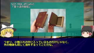 雑にSCP解説【part_23】