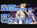 【スターオーシャン2】実況プレイ#03【PS4】