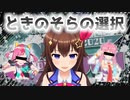 ときのそら、PPH＆いるはーととのダブルブッキングに対応する