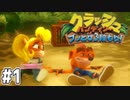 【クラッシュバンディクー2】歴代クラッシュ実況プレイツアー！！【実況】#1