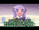 放送倫理に配慮した「らき☆すた」 Part2 (改訂版)