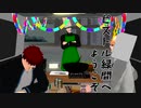 【MMD黒バス】ピストル緑間の人事えびチリ【どうでしょう】