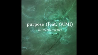 【ボカロオリジナル曲】purpose / kentoazumi feat. GUMI