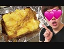 勢姿トーストがウマすぎる！のせて焼くだけで簡単セフレンチトースト！？