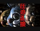 【FNAF2】Re:深夜のシリアスお人形遊び ♯10【絶叫プレイ】