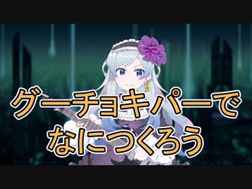 【佐々野ささき】グーチョキパーでなにつくろう~メロスピアレンジ~【Song A005】