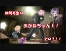【VOICEROID実況】仲間寄生の茜ちゃんのゲーム記録その７【Dead By Daylight】