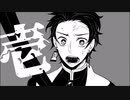 【手描き鬼滅】 あ ん へ る