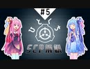 SCP-3454【ひとくちSCP解説Ⅴ】